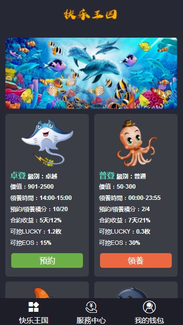 華登區塊魚區塊寵物養殖系統源碼完美修復版