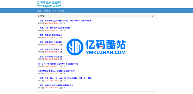雲南事業單位招聘網源碼 v1.0