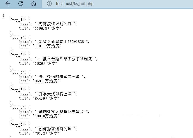 SEO熱搜關鍵詞微博快手熱搜榜api源碼php