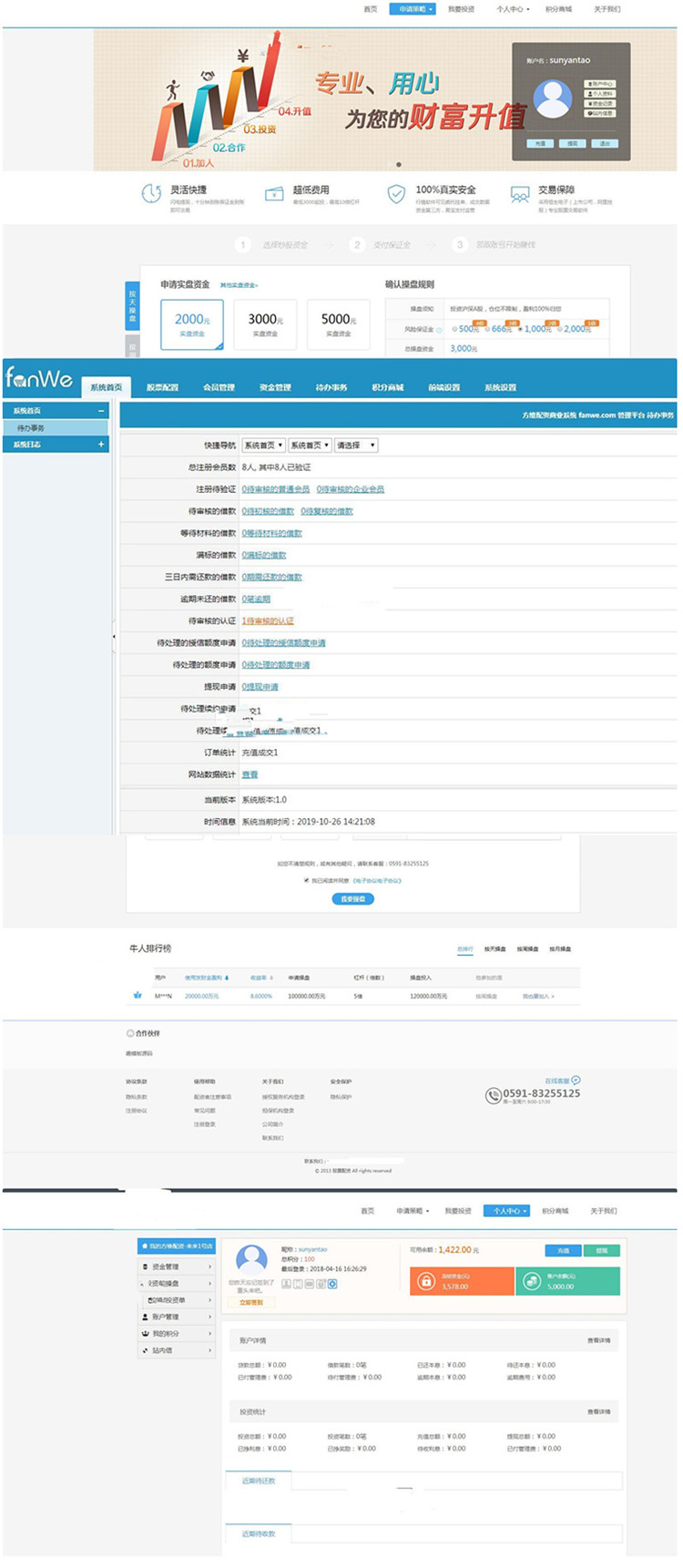 2019方維P2P股票配資整站源碼pc+wap三端可封裝APP可封裝PC端