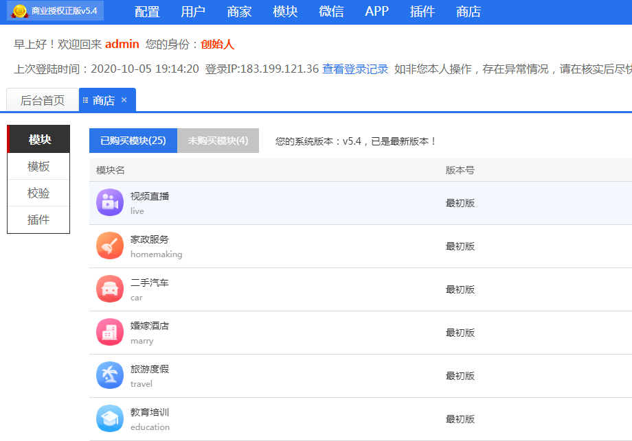 門戶網站源碼_火鳥地方門戶v5.4.1免授權