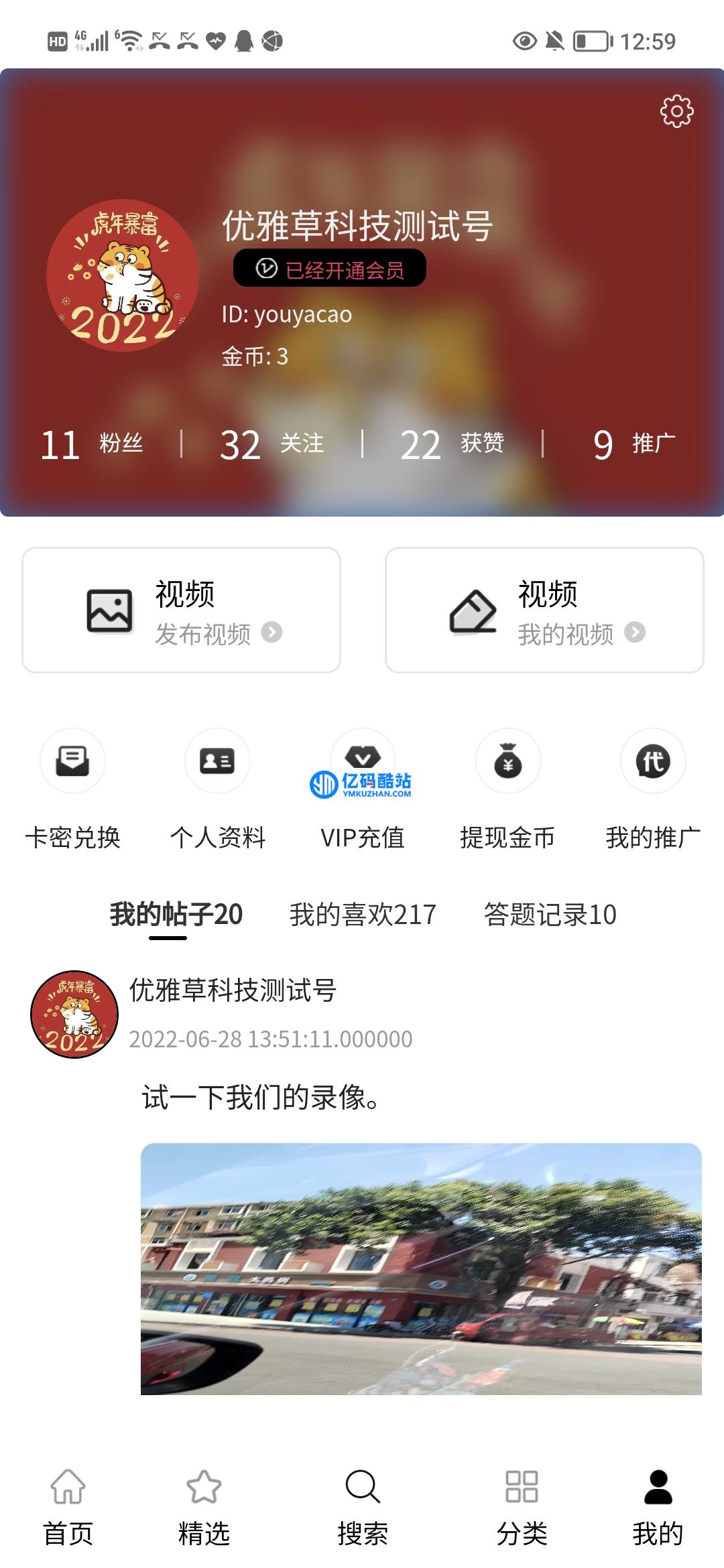 YYC松鼠短視頻系統 v5.1.8