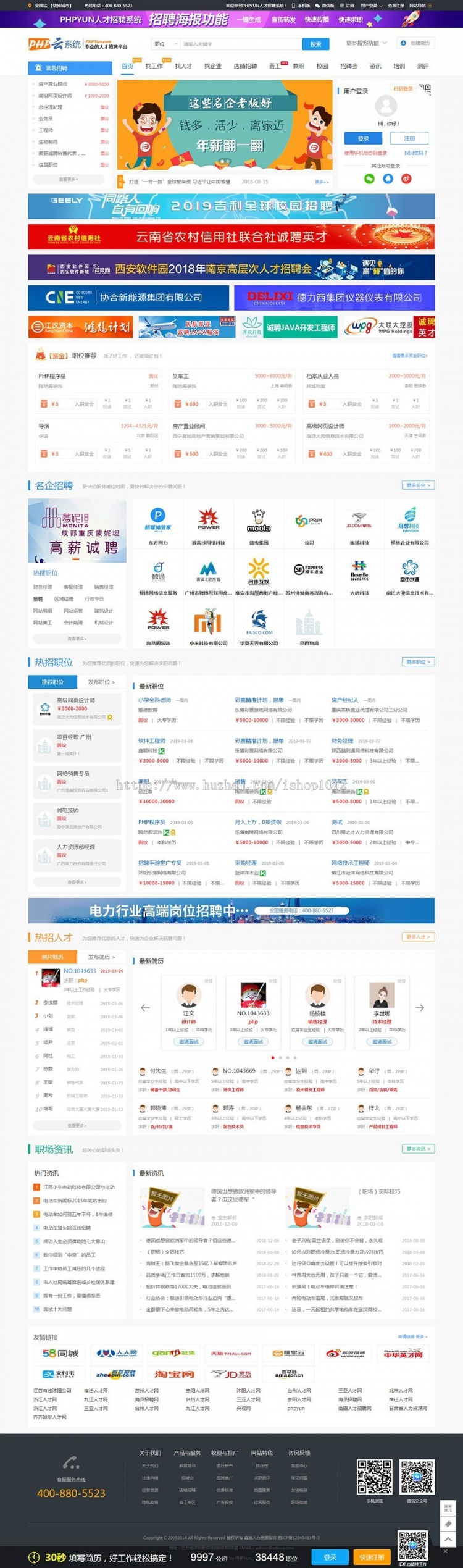 PHPYUN人才招聘系統PHP雲 V4.6 VIP版人才網源碼 帶微信支付