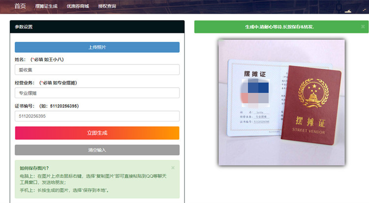 自適應擺攤證書在線生成網站源碼