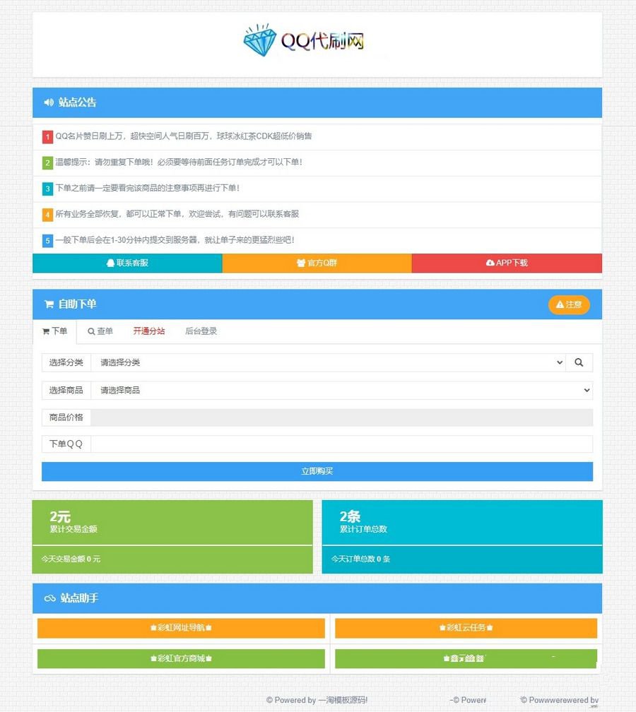 2022最新QQ彩虹代刷網卡盟卡密商城完整運營版/對接免簽約支付接口/免授權版