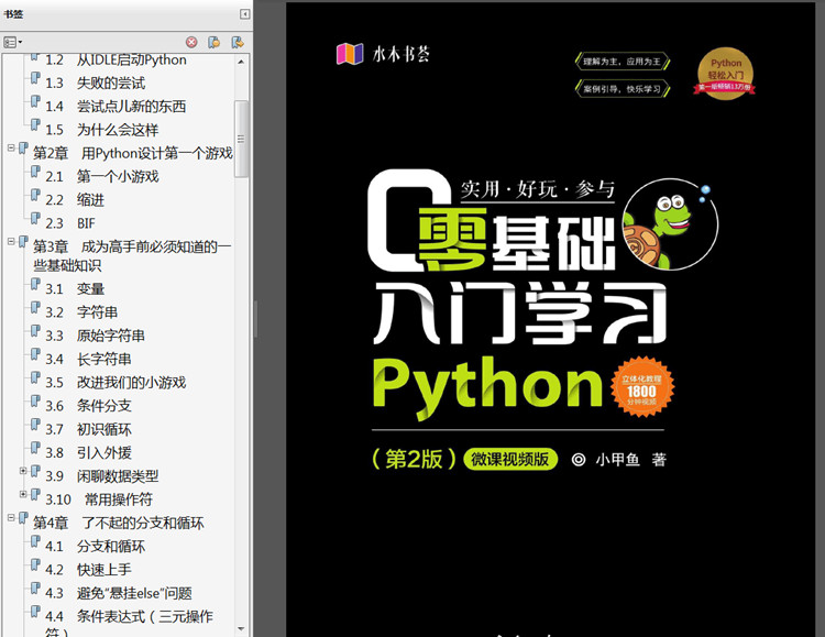 小甲魚零基礎入門學Python