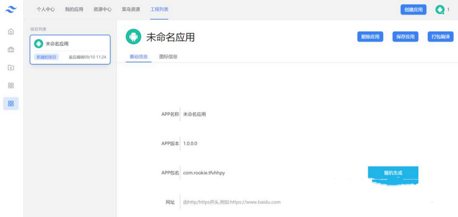 PHP源碼網址在線封裝APK系統未加密源碼(含前端)