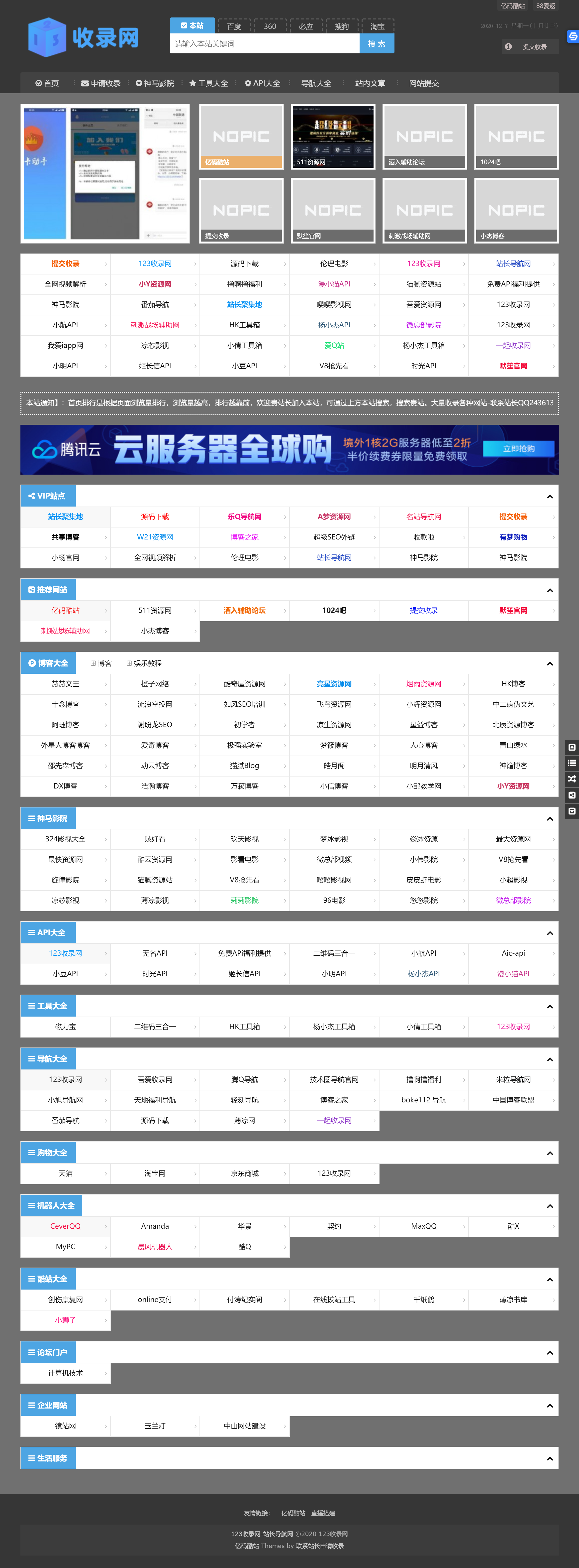 php收錄網址導航程序Z-Blog導航站整站源碼插圖