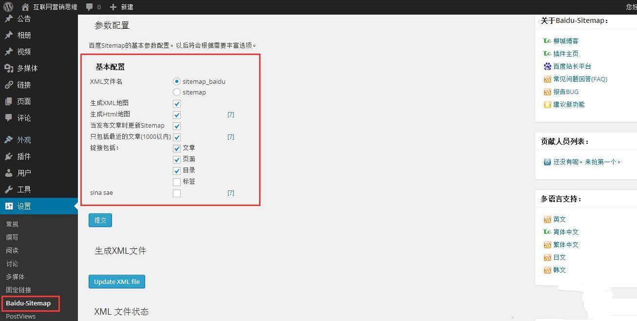 WordPress站點地圖生成(html和xml)插件-Baidu Sitemap Generator