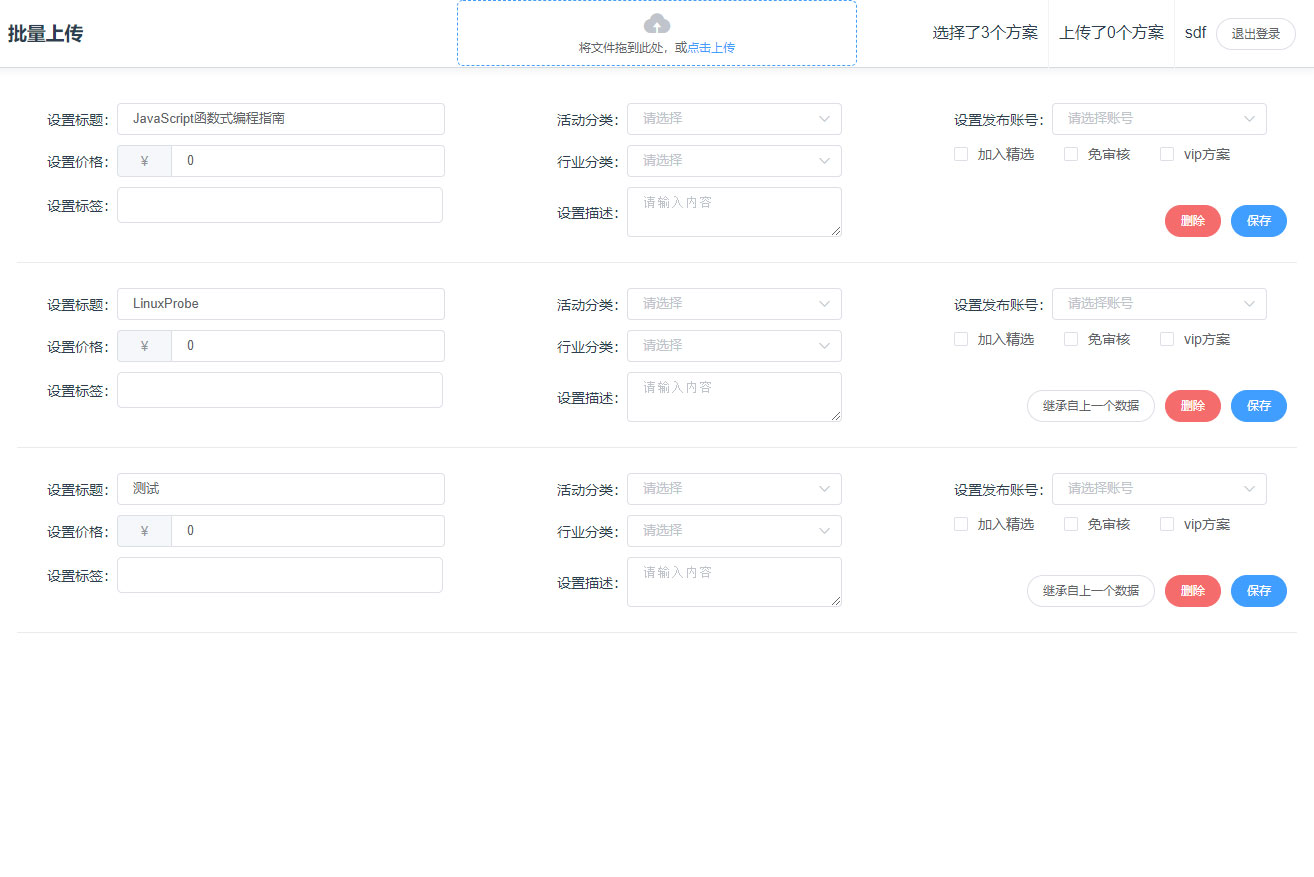 vue批量文件編輯手動上傳特效