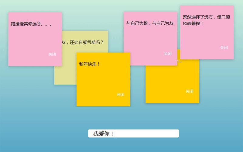 jQuery輸入文字許願牆貼紙代碼