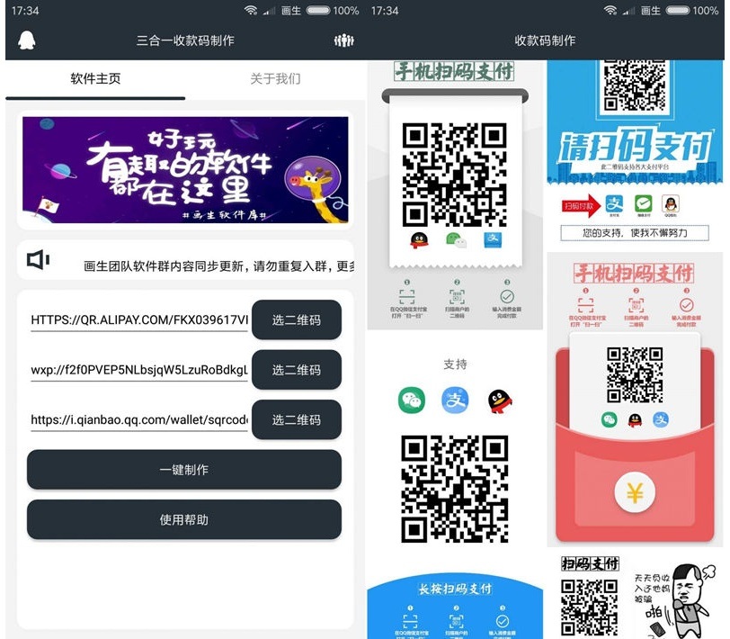 美化三合一收款碼製作（唯美 個性）安卓源碼