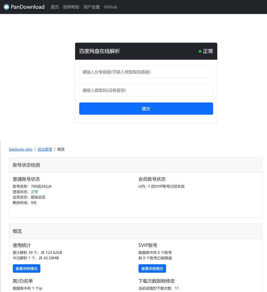 開源無違規某度盤V3.0.2解決限速問題PHP源碼