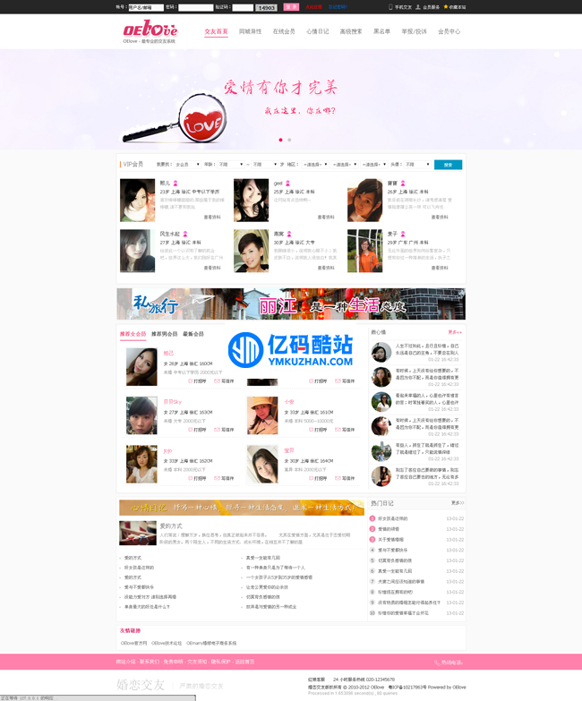 婚戀交友系統OElove v7.0