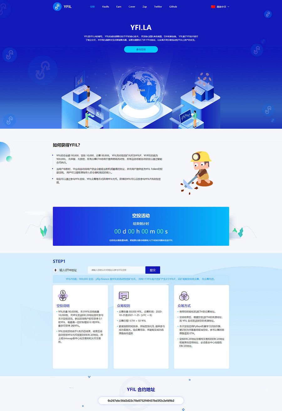 空投網站源碼 YFIM空投 區塊鏈空投 空投官網源碼挖礦空投源碼