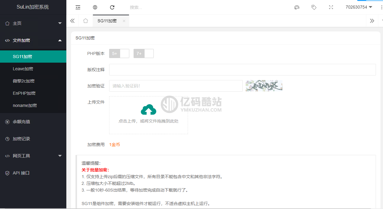 企業級程序蘇林加密系統 php加密的程序源碼 sg11加密 xend加密 goto加密 Leave加密 enphp加密 NoName加密插圖3