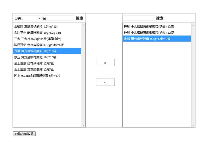 基於json多選穿梭框實例