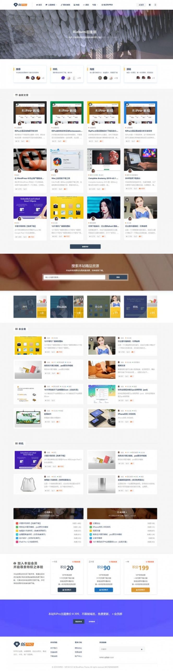 售價400元 RiPro 5.0wordpress高級資源下載站類主題