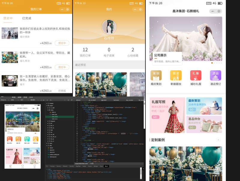 婚禮類小程序前端界面模板