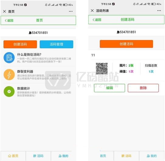 【微信活碼裂變系統】羣裂變利器破除微信加羣限制版