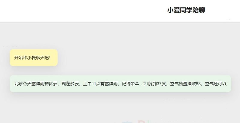 小愛同學陪聊支持語音和文字交互網頁PHP源碼