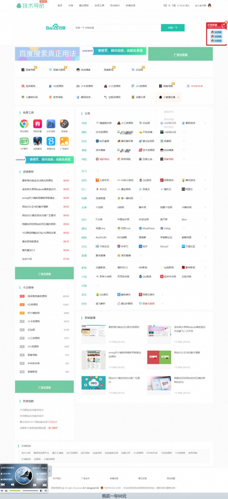 價值500元的zblog技術導航網v2.3全站源碼+數據