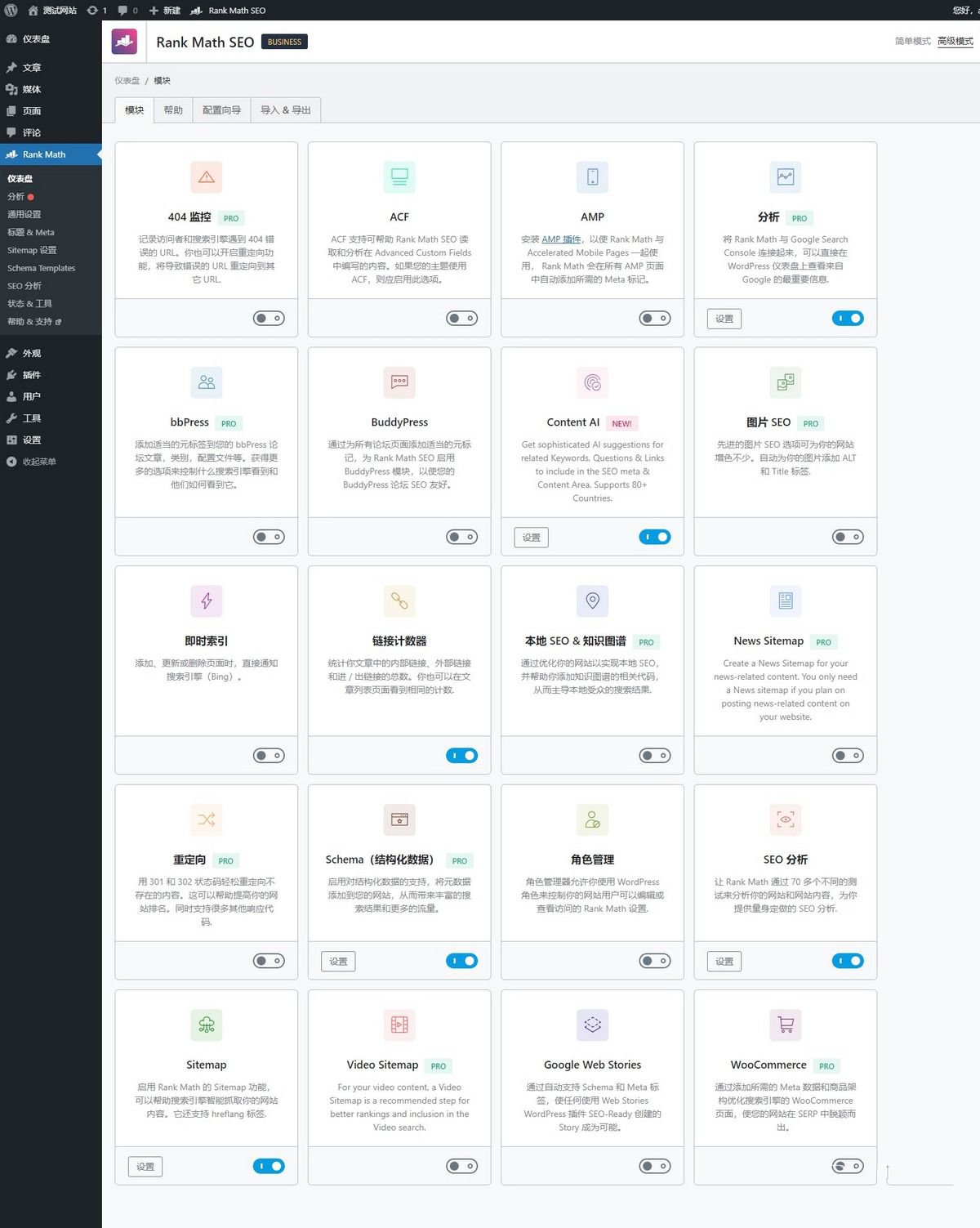 WordPress插件Rank Math SEO PRO v3.0.3已激活漢化版 外貿必備