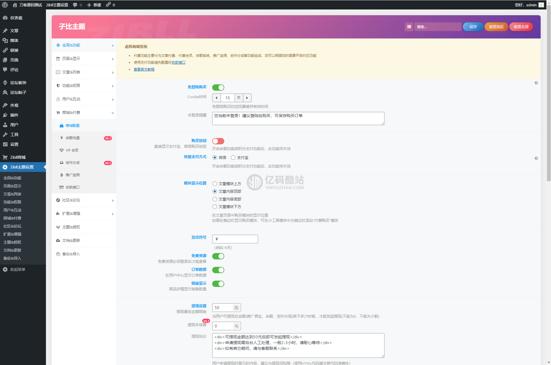 wordpress主題zibll子比主題6.4.1 開心版源碼下載插圖1