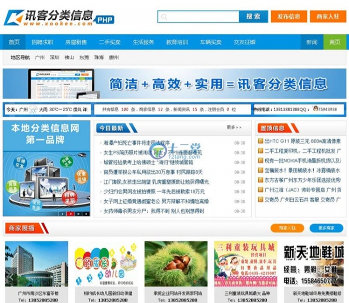 訊客地方門戶分類信息系統源碼 PHP商業版+手機版