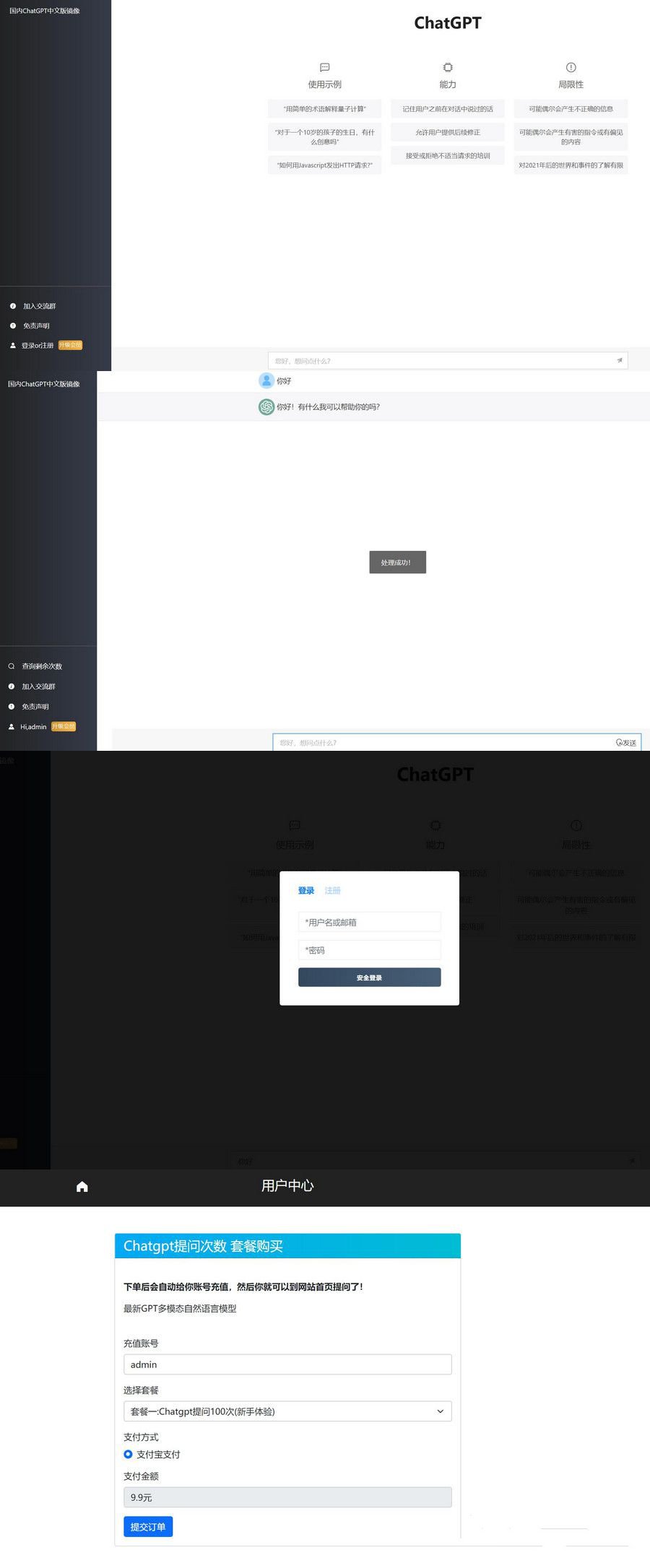 2023最新ChatGPT網站源碼 支持用戶付費套餐+賺取收益