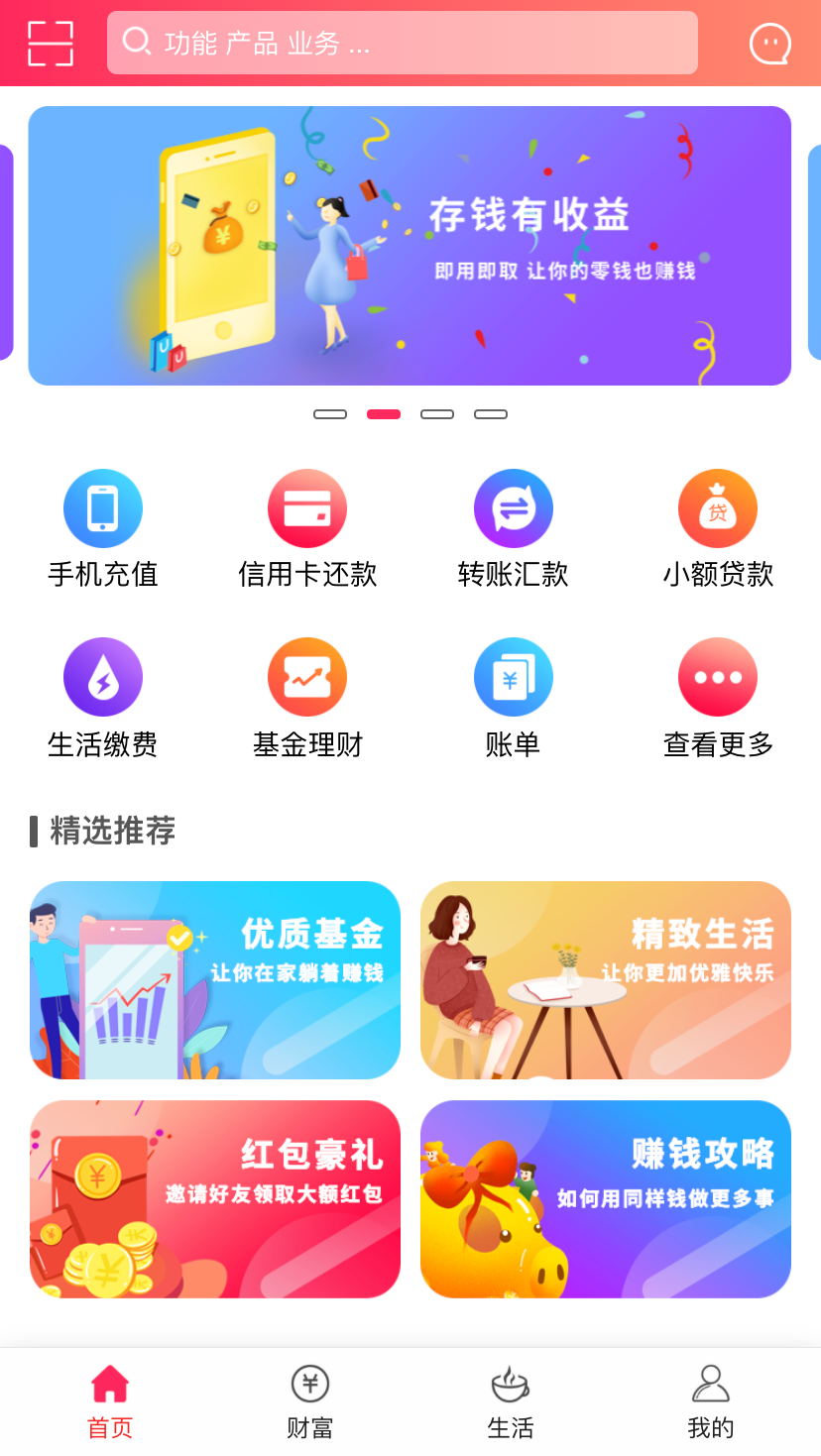 簡約的金融財富app首頁模板