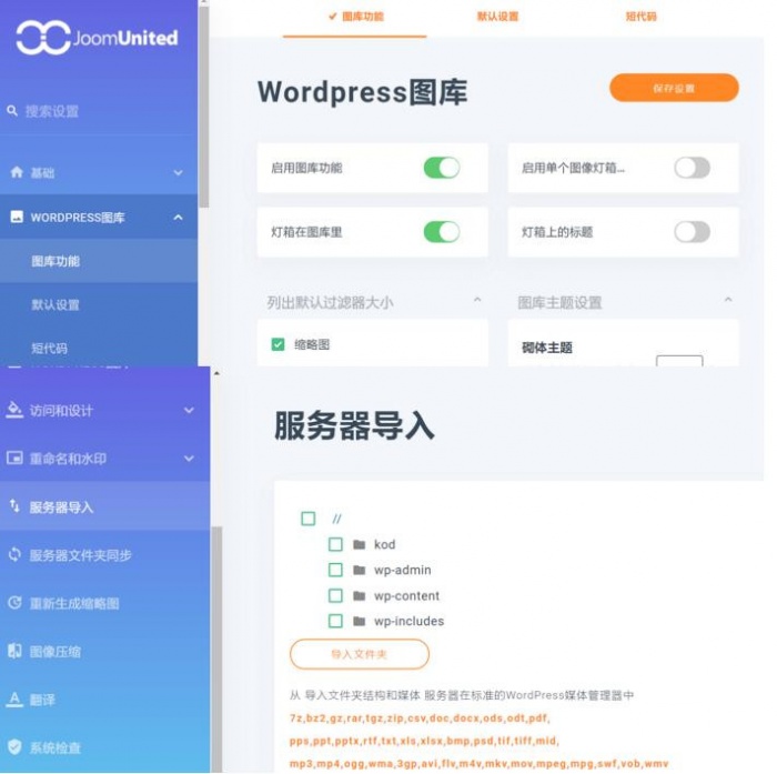 WordPress媒體文件夾v5.1.2插件