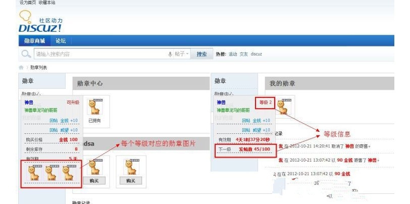 discuz商業插件我的勳章3.7商業版價值98元