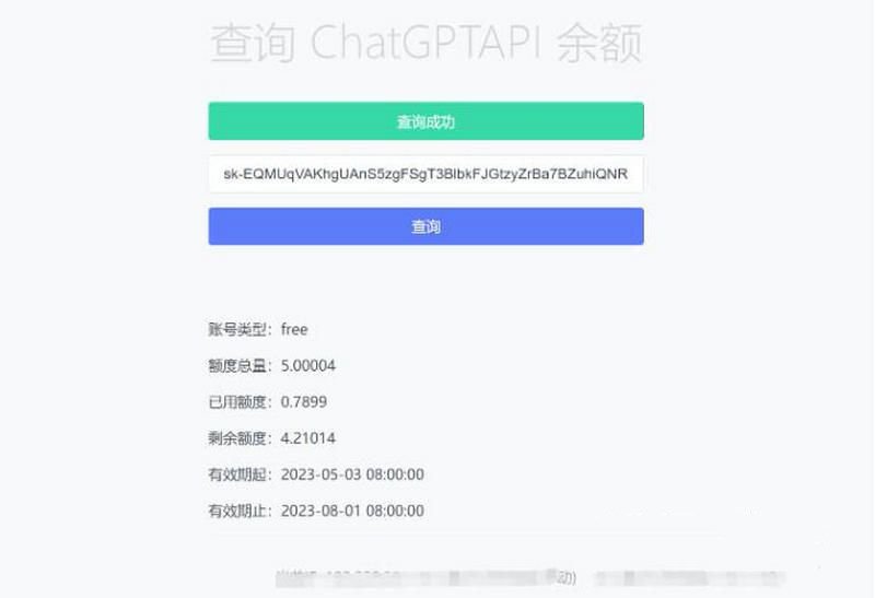 最新ChatGPT餘額查詢網頁源碼實測可用