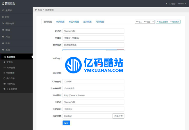 ShirneCMS後臺管理系統 v1.2.0