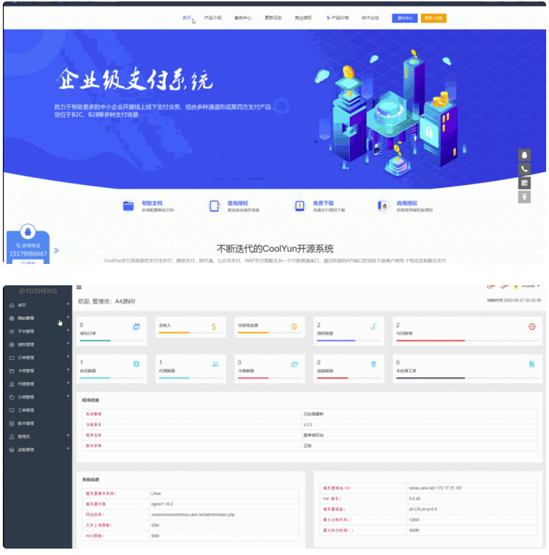 酷享cms企業授權雲支付系統源碼帶盜版檢測系統