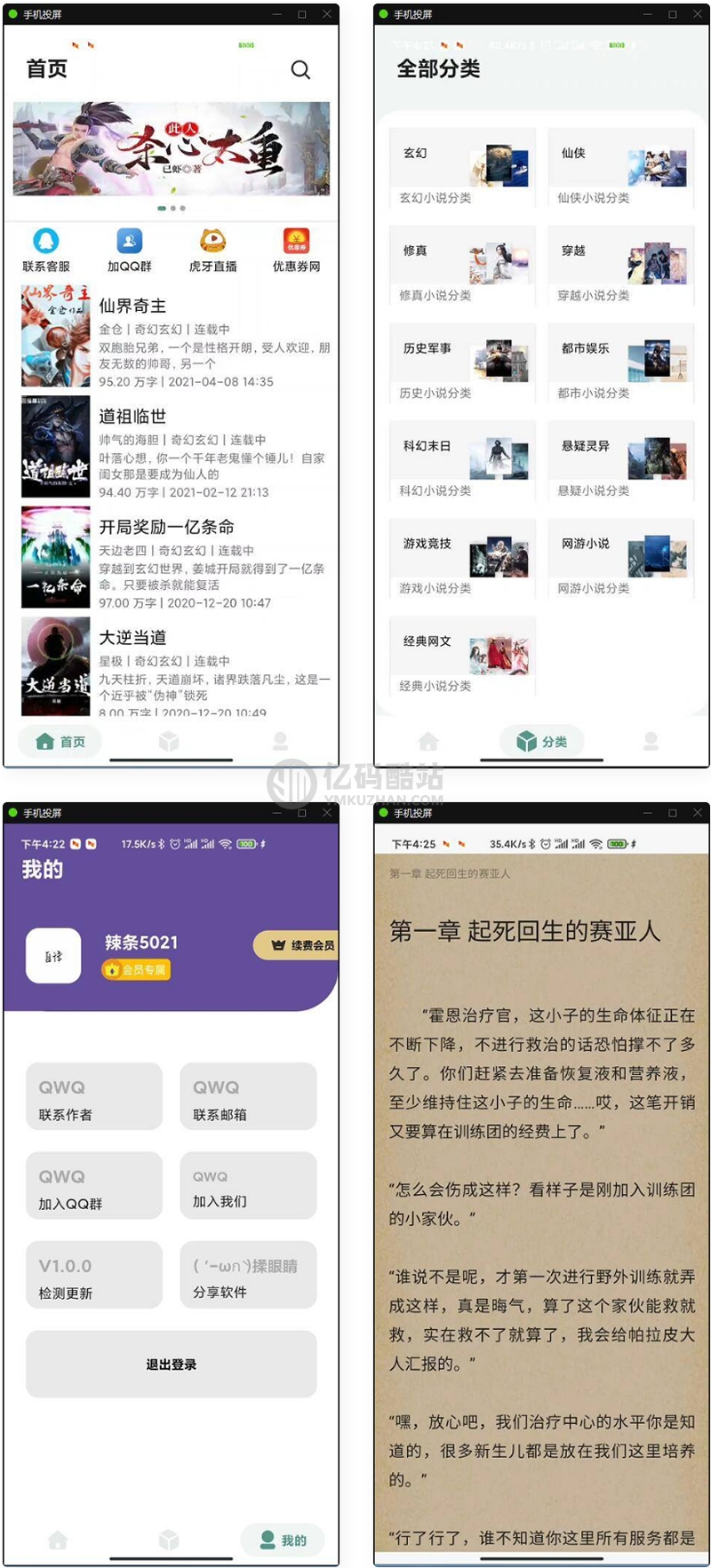 小說直播網站源碼下載APP運營版+視頻教程齊全