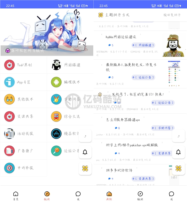 精美UI版iApp對接hybbs論壇功能APP源碼