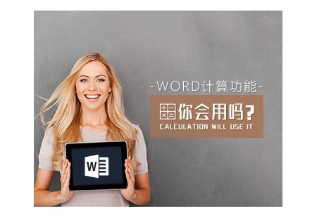 Word辦公軟件使用技巧視頻教程