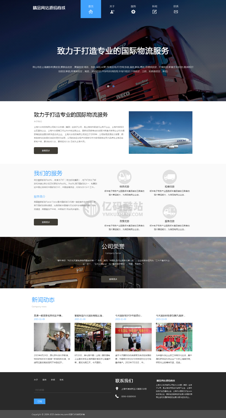 【DedeCMS/織夢】織夢html5自適應模板下載物流公司插圖1