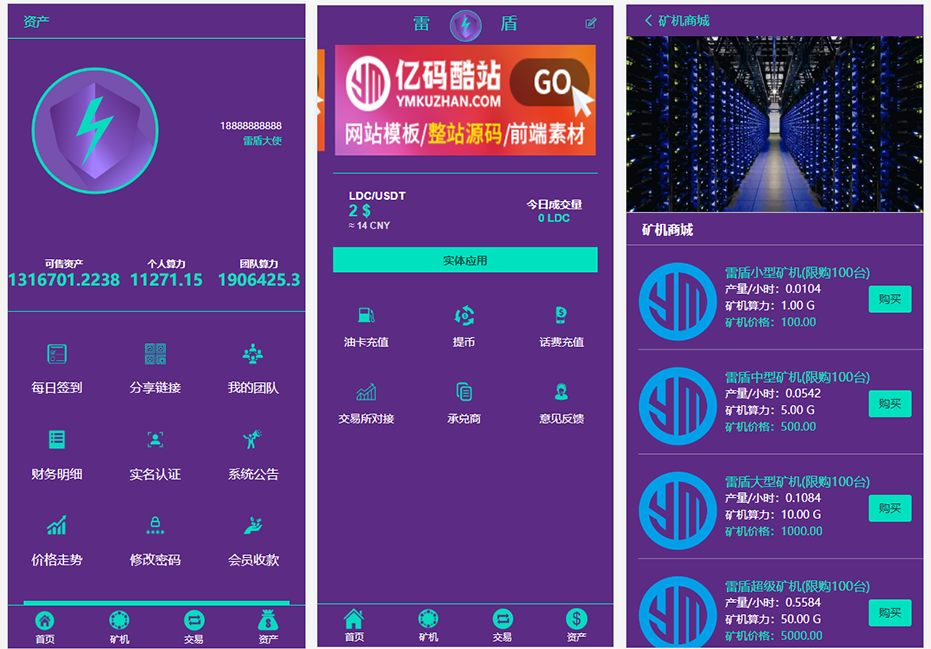 紫色UI礦機系統源碼/區塊理財系統源碼插圖