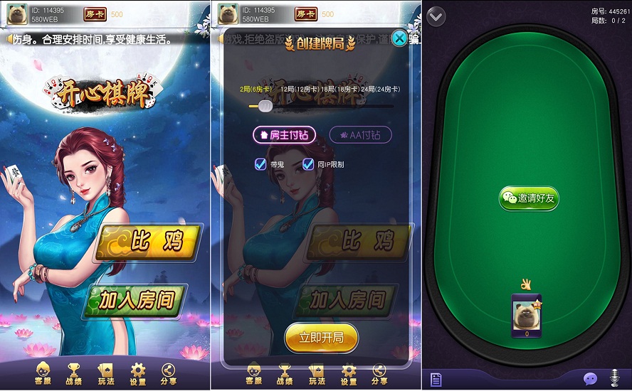 比雞房卡棋牌源碼遊戲平臺 APP豎版