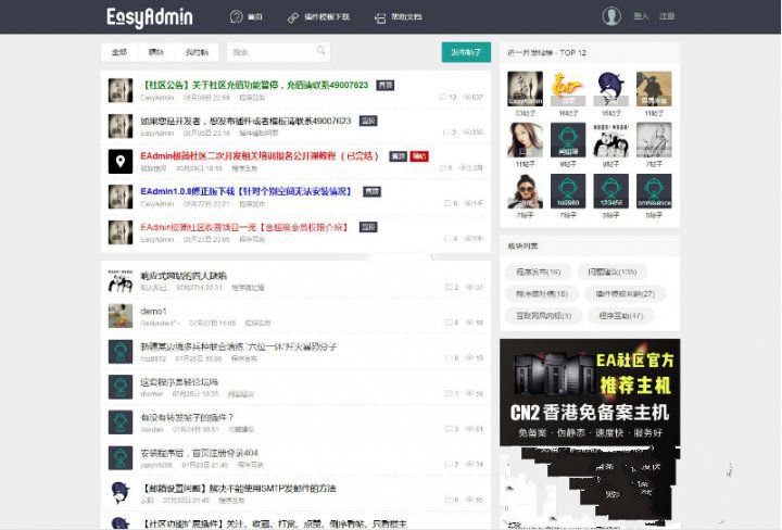 清爽EasyAdmin極簡社區源碼自適應手機端帶後臺帶會員中心可發帖