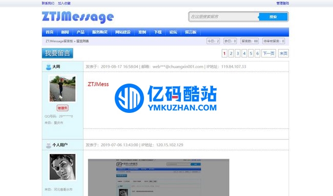 ZTJMessage留言板系統 v3.5 正式版