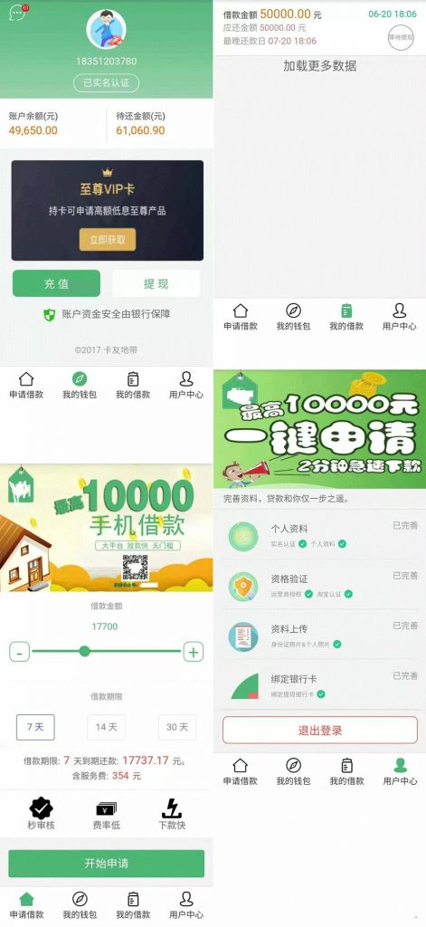 小額借貸網貸系統源碼 對接徵信驗證+可封裝APP+VIP會員系統