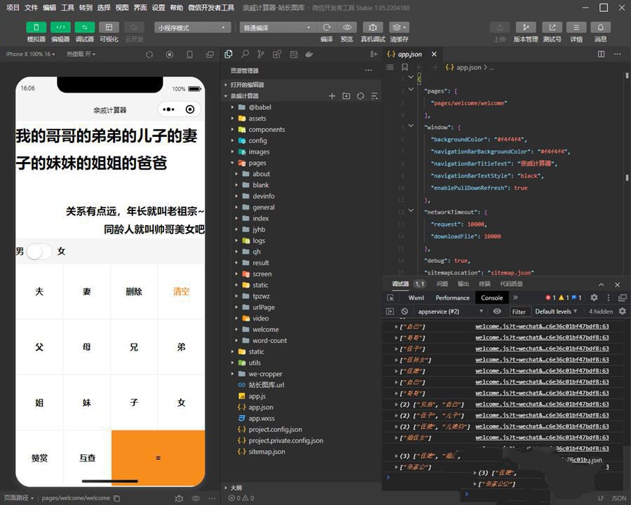 家庭親戚關係計算器微信小程序源碼