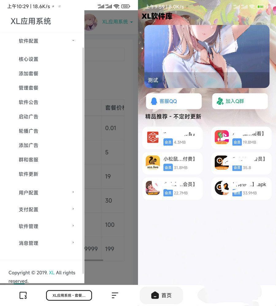 XL軟件庫iApp源碼+後端源碼