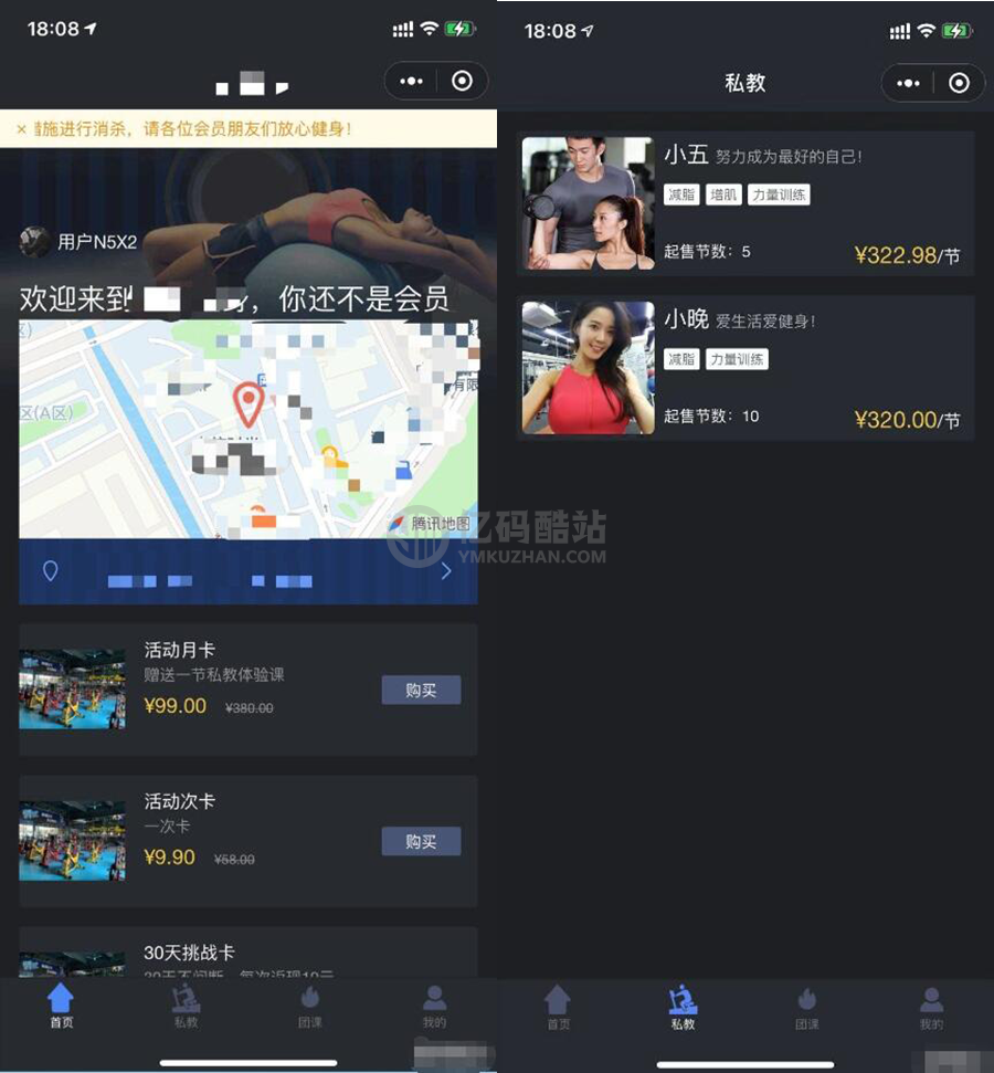 健身小程序源碼前端+後端 健身私教/賣課