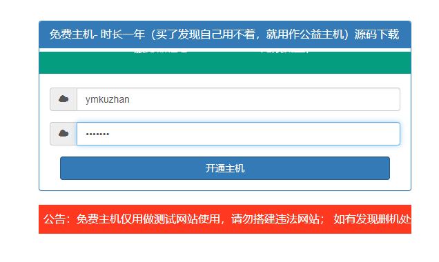 免費領取一年虛擬主機，可做引流用插圖1