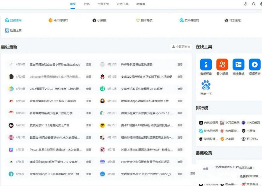 2022最新 Emlog新版導航源碼 帶用戶中心